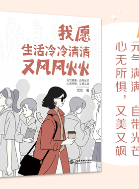 我愿生活冷冷清清又风风火火 有趣的灵魂 从来不需要在别人的世界里刷存在感 元气满满自带光芒心无所惧又美又飒