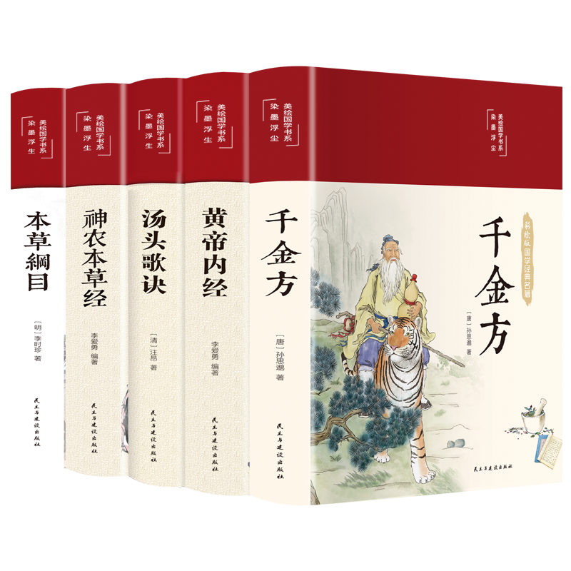 本草纲目原版全套李时珍著