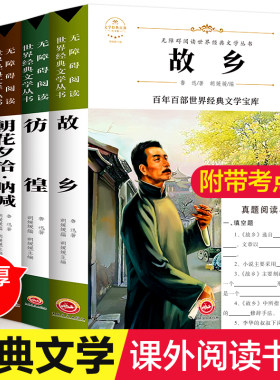 4册全套鲁迅的书故乡六七年级朝花夕拾呐喊原著正版必读书课外书青少年必读阅读儿童文学初中生小学生读本经典书目中学生书籍全集