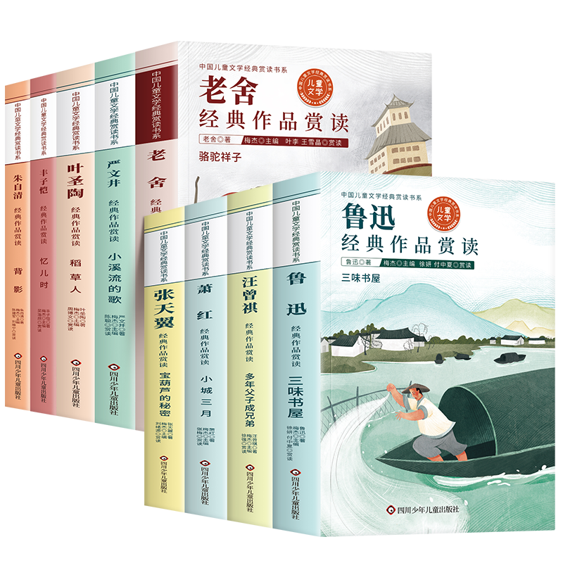 【正版全套】名家名作文学经典赏读三四五六年级阅读课外书必读儿童文学朱自清汪曾祺丰子恺叶圣陶散文集精选鲁迅老舍萧红集张天翼