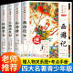 快乐读书吧五年级下册必读课外书经典 书籍 四大名著全套4册 白话文老师推荐 小学生版 青少年儿童西游记三国演义红楼梦水浒传原著正版