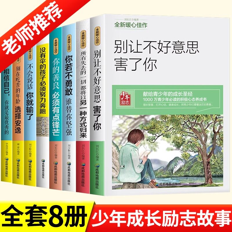 正版青少年成长励志故事书