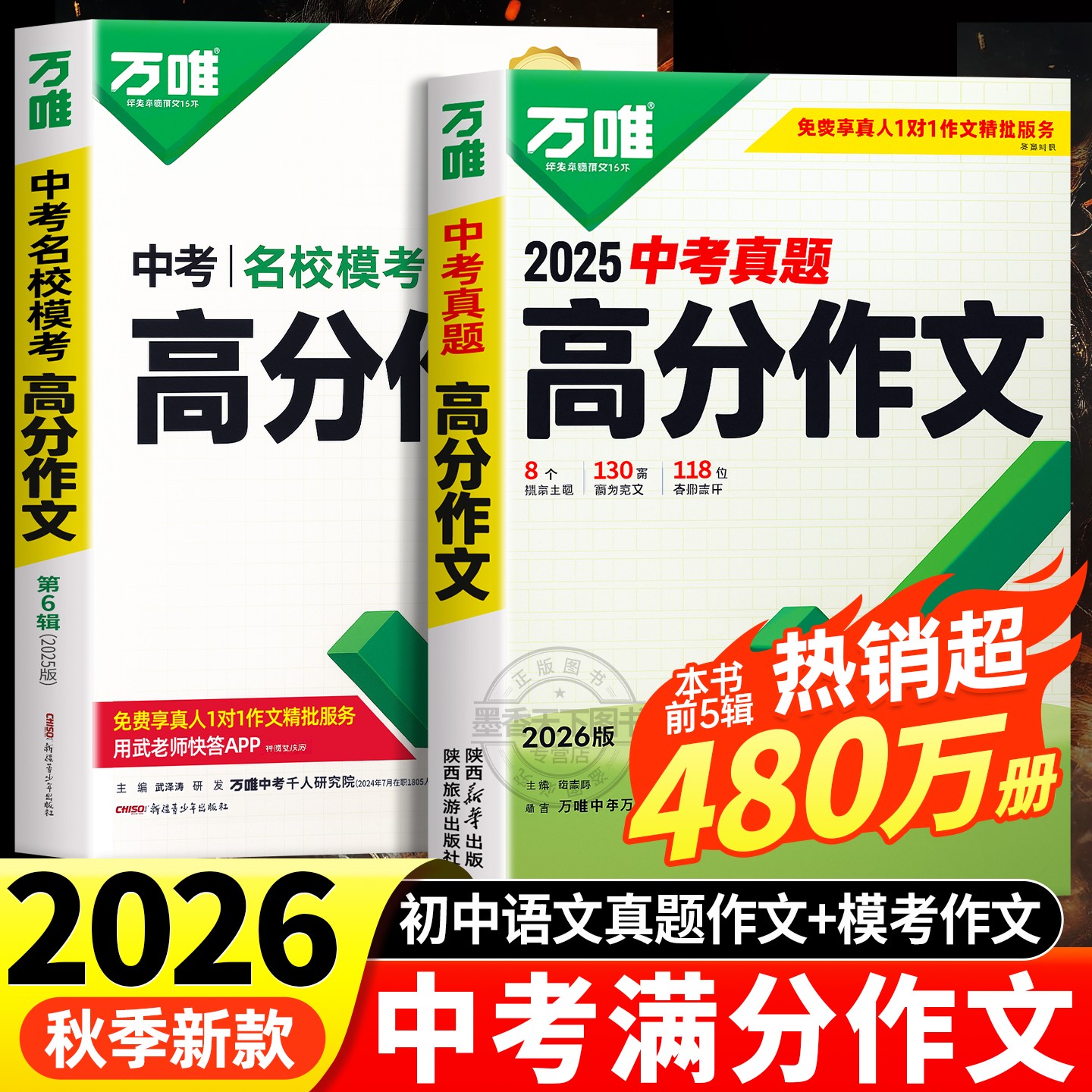 2026新万唯中考满分作文7-9年级