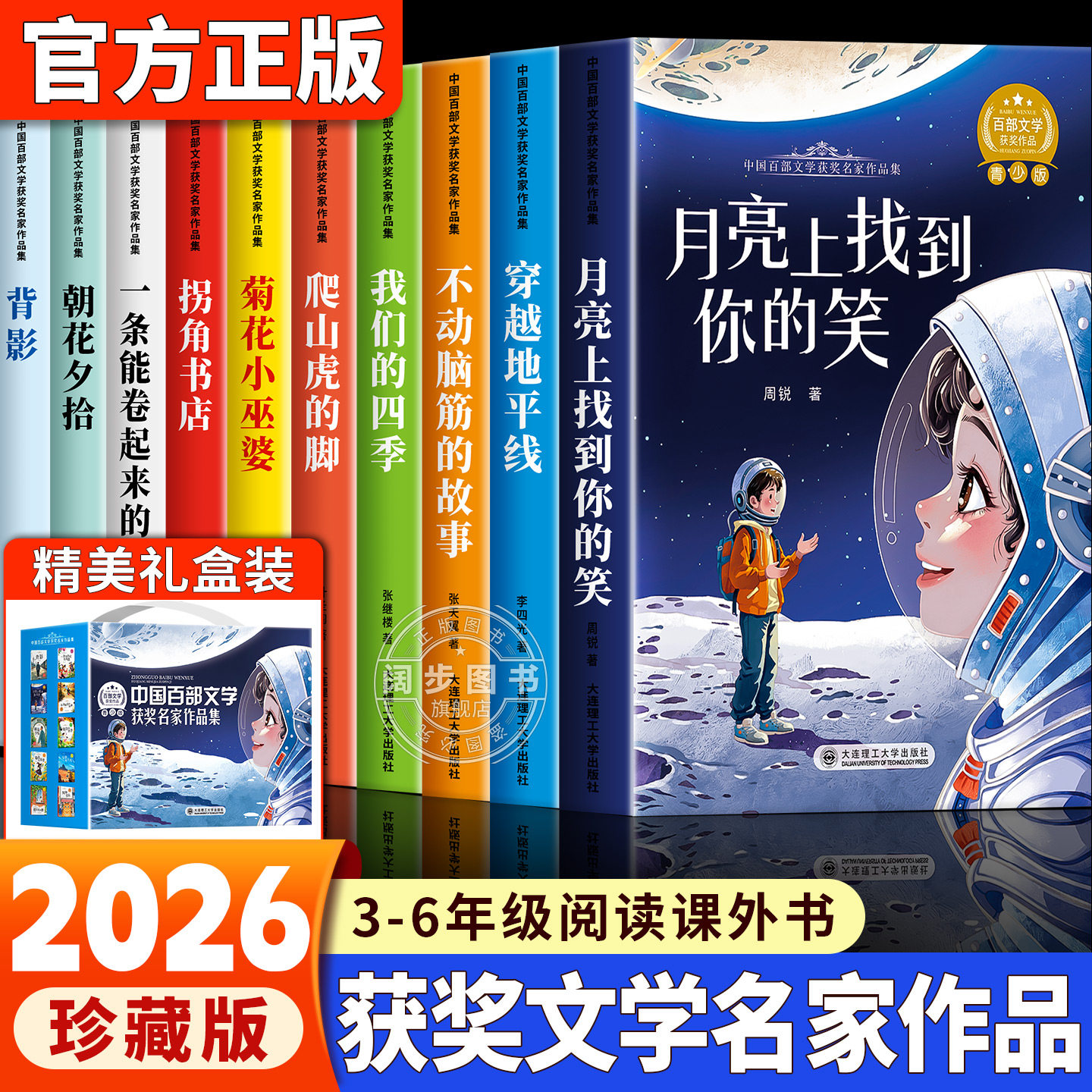 礼盒装当代获奖名家作品集