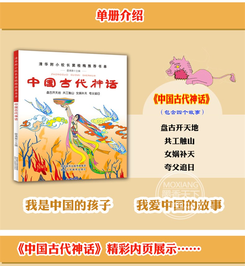 中国古代神话五年级版 中国古代神话故事小学生课外书正版包邮少儿书籍必读经典书目阅读新世界陕西人民教育出版社