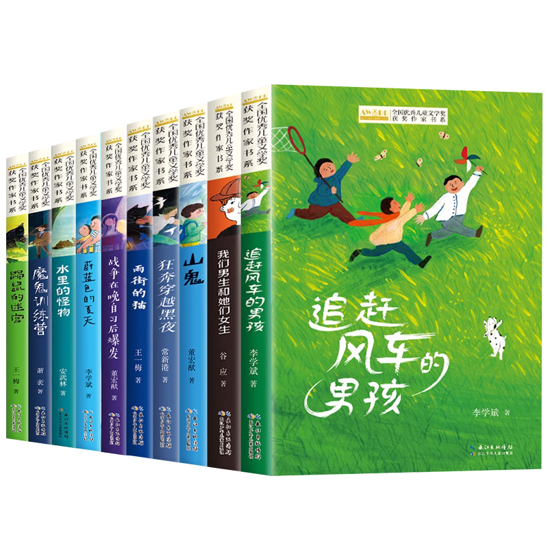 儿童文学获奖作家经典书系正版全套10册小学生三四年级阅读课外书必读34年级上下册语文老师推荐经典书目五六年级看的儿童读物书籍