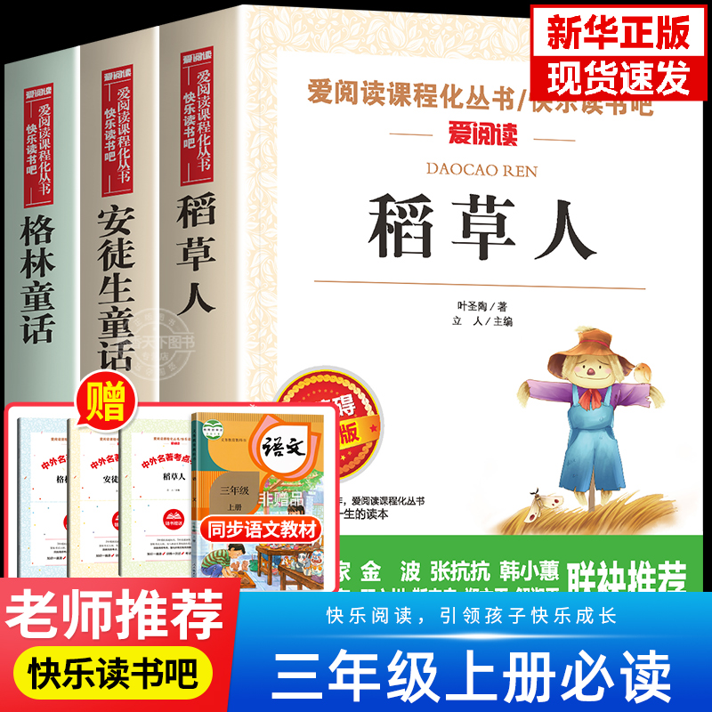 三年级上册必读的课外书