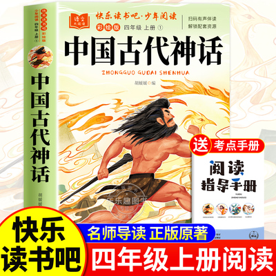 中国古代神话故事正版