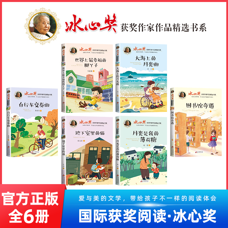 【正版全套】冰心奖获奖作品书系全6本儿童文学全集 三四五六年级必读的课外书籍老师推荐畅销书排行榜适合小学生阅读的文学书课外 书籍/杂志/报纸 儿童文学 原图主图