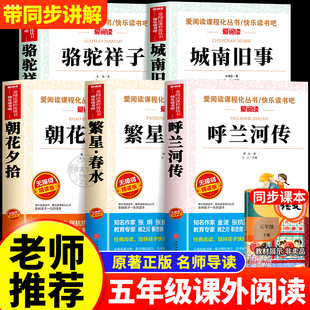 呼兰河传萧红著小学生版完整版城南旧事林海音原著正版五六年级下册必读的课外书老师推荐小学生课外阅读书籍三四年级下青少年版