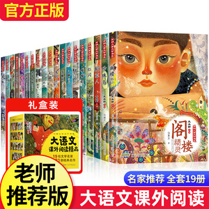 大语文课外阅读书籍老师推荐