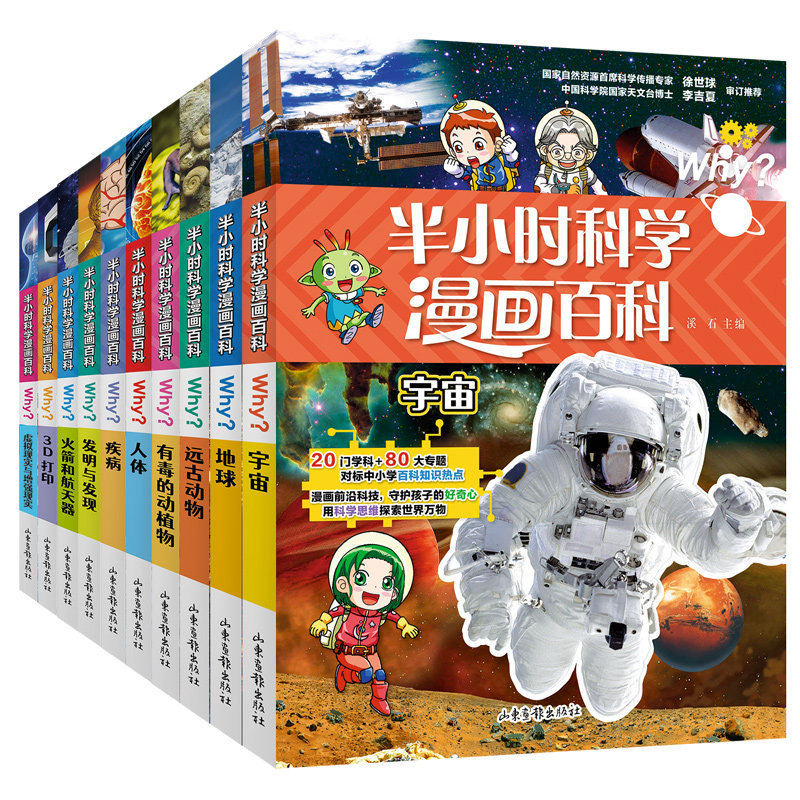 半小时漫画科学百科全套