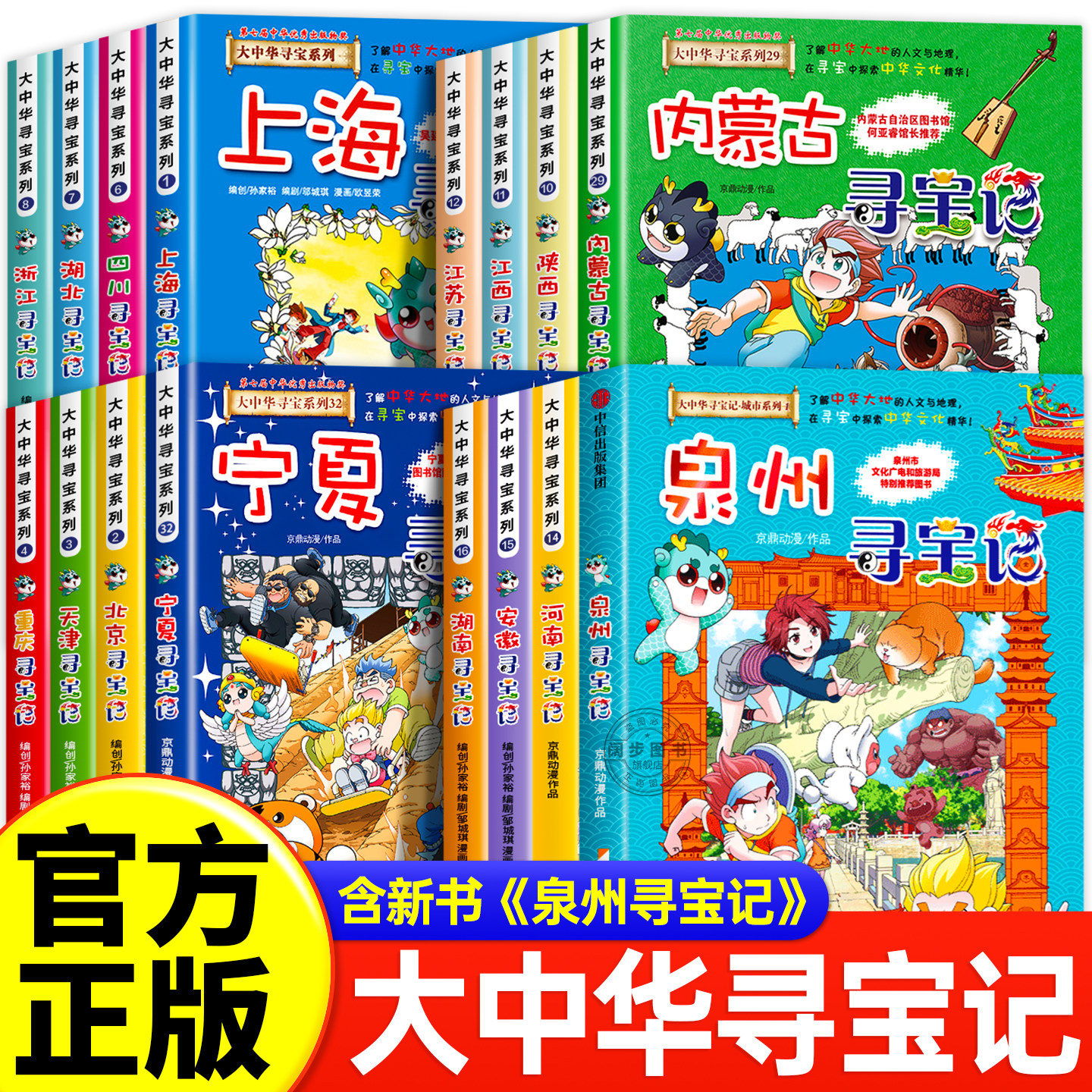 正版大中华寻宝记系列泉州寻宝记图片