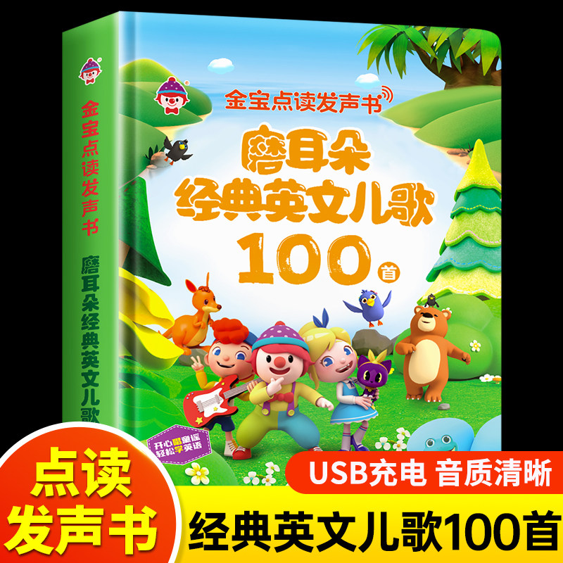 英语启蒙有声书经典英文儿歌
