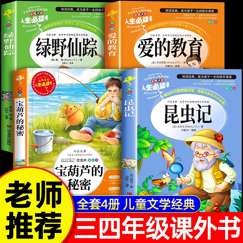 三四年级必读的课外阅读书