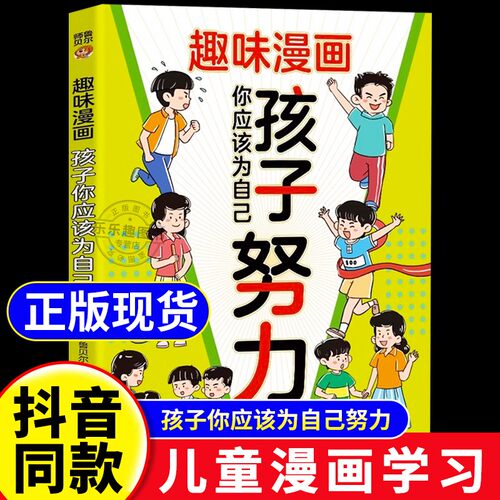 孩子你应该为自己努力漫画版