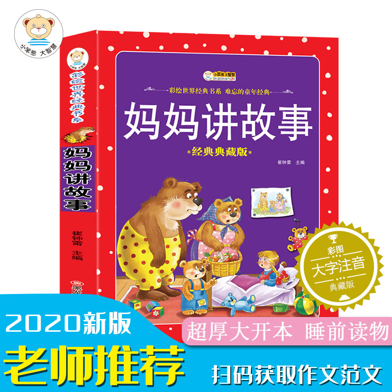 小故事大道理幼儿读物睡前故事书0-3-6岁童话书儿童图书早教启蒙书籍