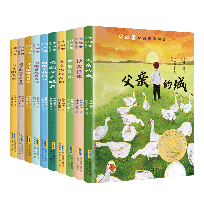 冰心奖获奖作家精品书系全套10册