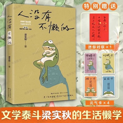 人没有不懒的正版近代随笔