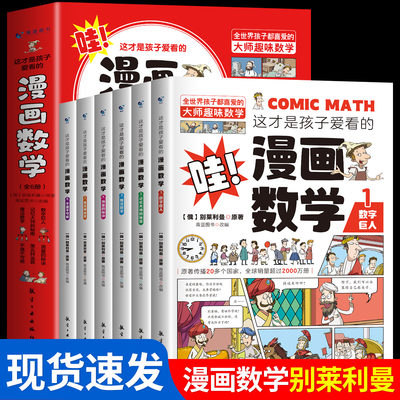 这才是孩子爱看的漫画数学