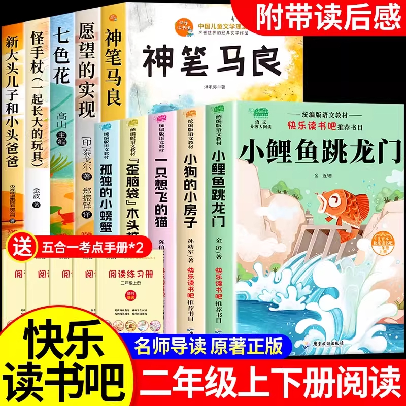 二年级必读的课外书快乐读书吧