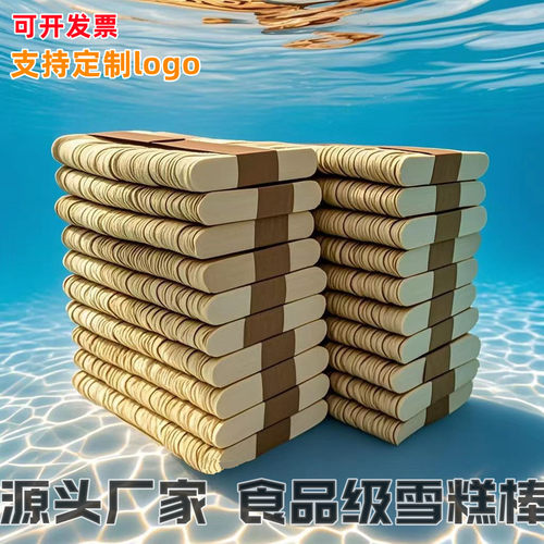 食品级雪糕棒木棒玩具冰棍棒