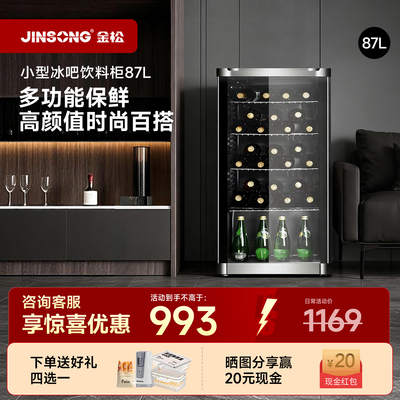 金松保鲜饮料柜家用客厅单门冰吧