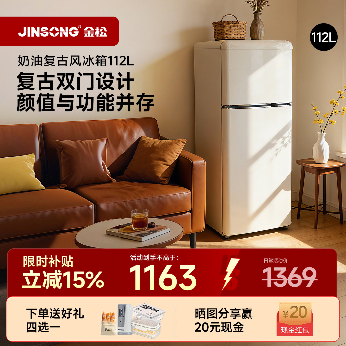 金松112L复古迷你小型冰箱家用双门冷藏冻宿舍网红奶油风饮料冰吧