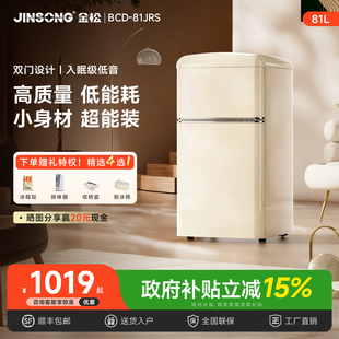 金松BCD 81JRS双门小型迷你家用办公室租房冷藏冷冻复古小冰箱
