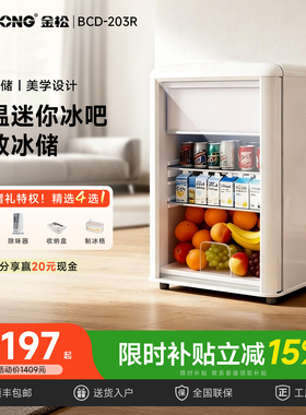 金松SC-113R复古透明门冰箱小型迷你吧冷柜冰吧冷藏柜小型冰箱