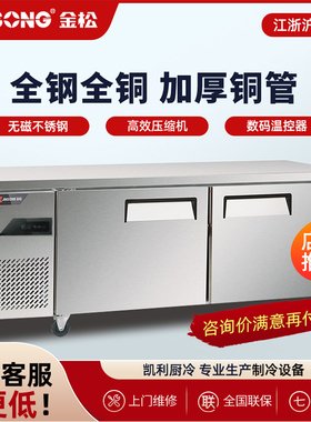 金松冷藏工作台铜管卧式保鲜冷冻