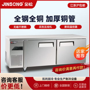 金松冷藏工作台铜管大容量商用卧式冰箱餐饮厨房设备冷冻保鲜平冷