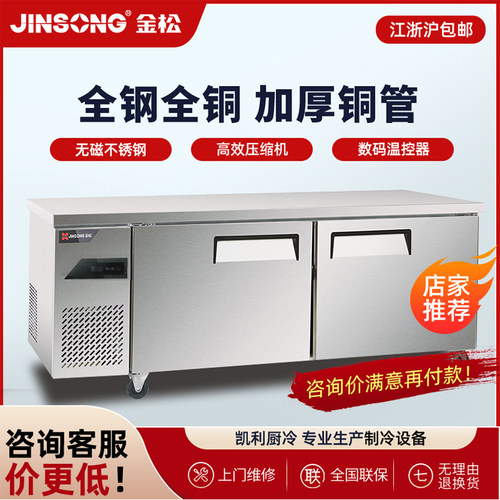 金松冷藏工作台铜管卧式保鲜冷冻
