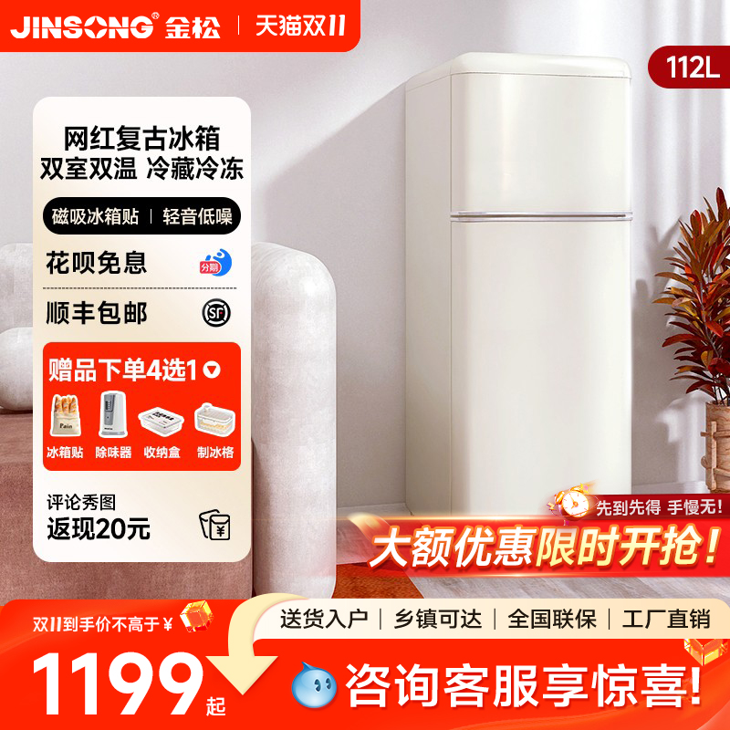 金松小型复古小冰箱家用双门网红