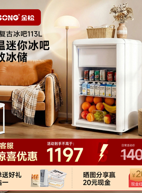 金松SC-113R复古透明门冰箱小型迷你吧冷柜冰吧冷藏柜小型冰箱