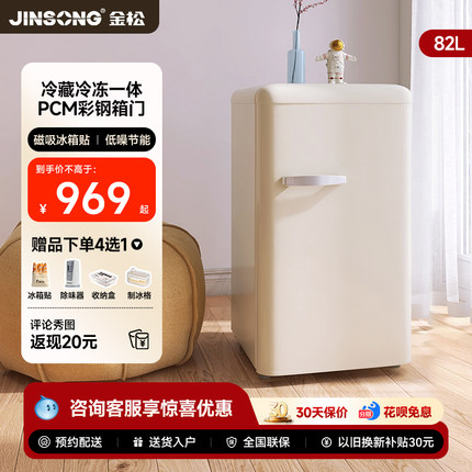金松BC-82JR复古单门小型网红冰箱 时尚百搭冷藏冷冻家用租房宿舍