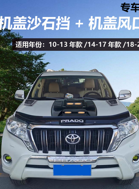 10-20款普拉多改装专用沙石挡4000霸道中东版2700砂石挡LC150配件