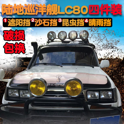 陆地巡洋舰4500砂石挡LC80 FJ80沙石挡前机盖昆虫挡改装配件装饰