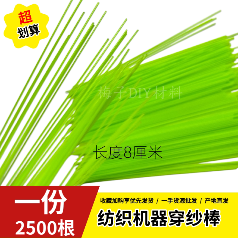 【纱厂专用引纬棒】引线棒纺织配件优质穿纱棒穿喷嘴尼龙引丝线