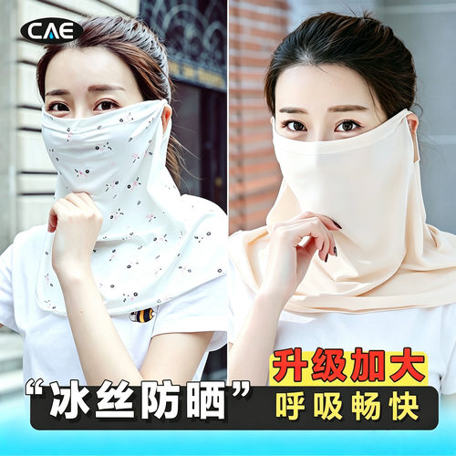 升级加大宽松冰丝透气面罩女护颈