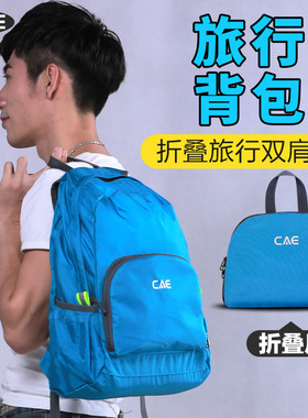 双肩背包旅行背包轻薄透气便携上学旅游户外包可折叠大容量今年女