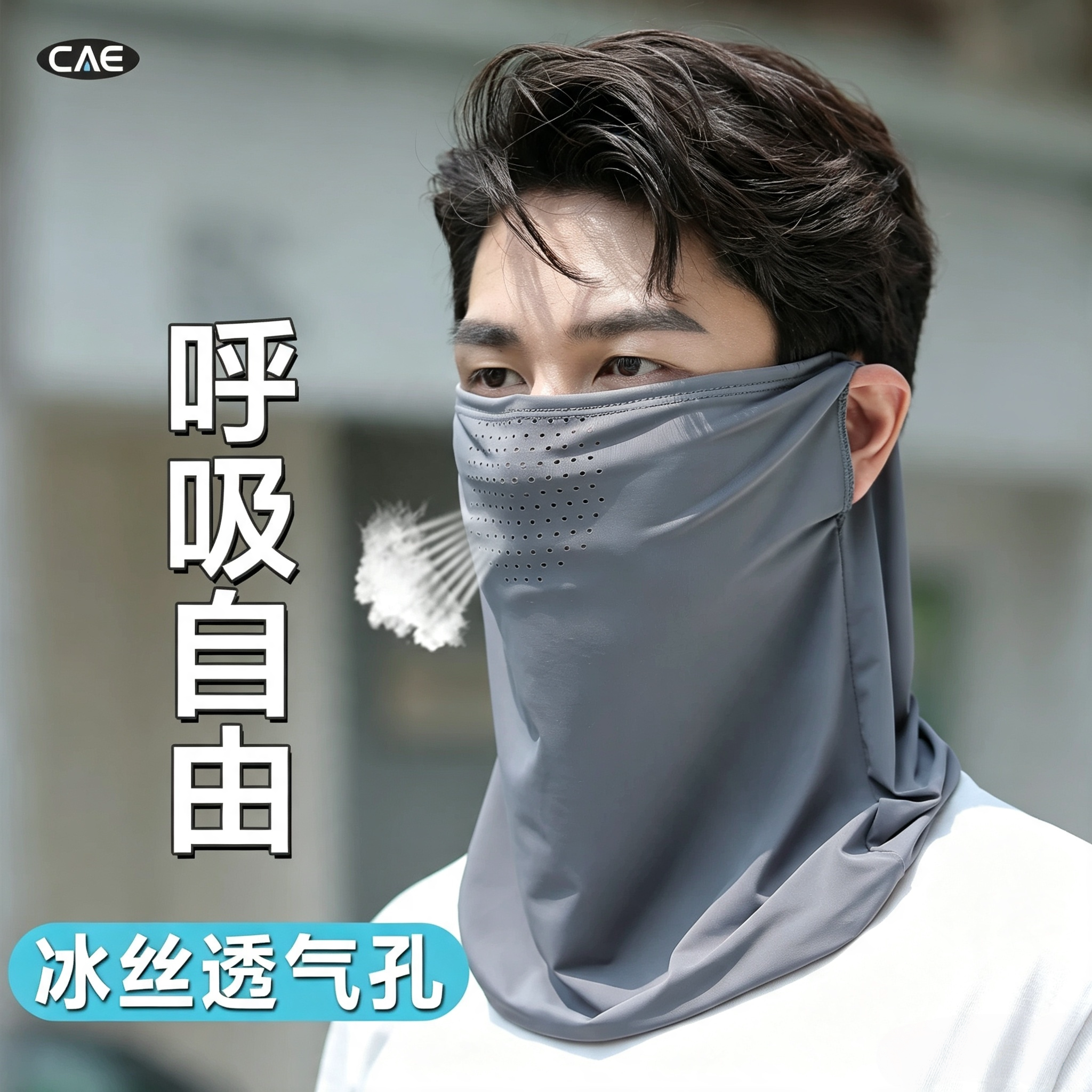 夏季防晒冰丝透气孔面罩图片
