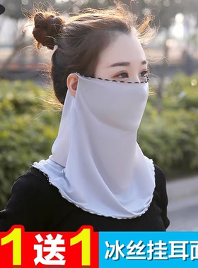 防晒面罩女全脸面罩护颈冰丝面纱夏季口罩面巾护颈围脖子遮阳脖套