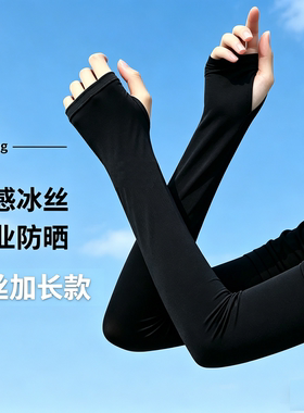 夏季防晒冰丝袖套长款大码黑色男士手臂套装薄款骑行围脖透气冰爽
