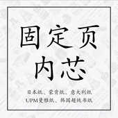 TIMEBOX书衣式 记事本日本纸搭配替换意大利纸瑞典蒙肯合集韩国纸B5大号A5中号A6小号曼雅纸横线条固定页通用