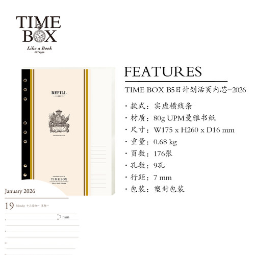 TIMEBOX时间管理效率活页内芯