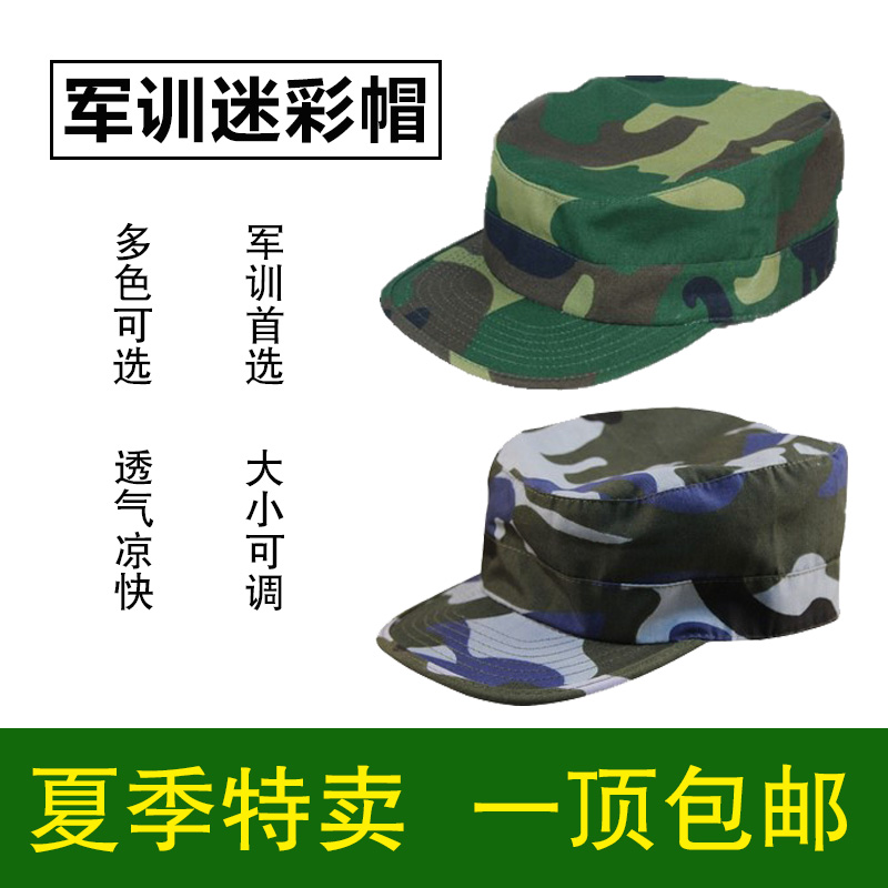 户外迷彩帽男女学生军训帽遮阳帽鸭舌军迷平顶帽子魔术贴可调节大