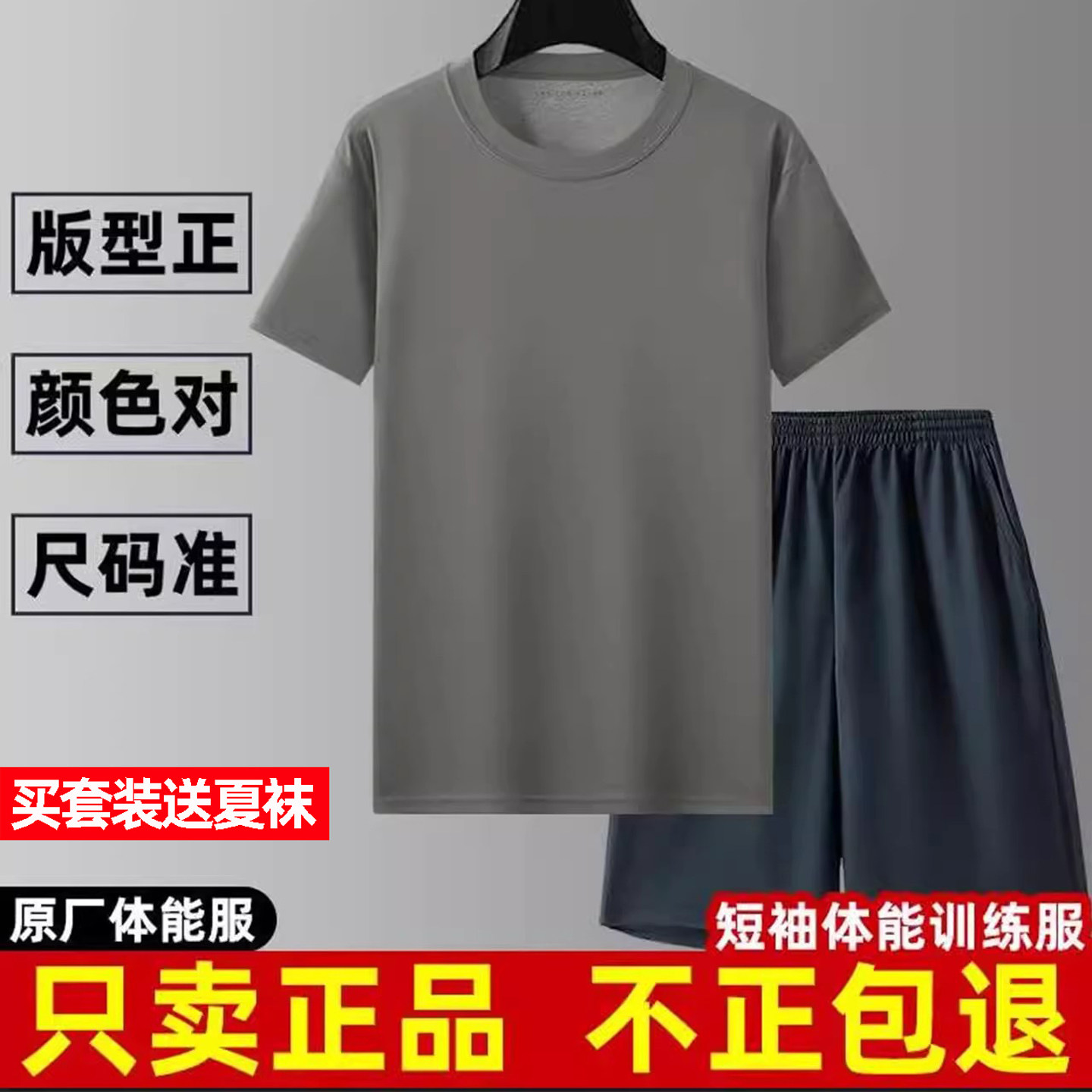 正品原厂体能训练服短袖套装户外运动速干体能服短袖上衣短裤t恤 - 实物图