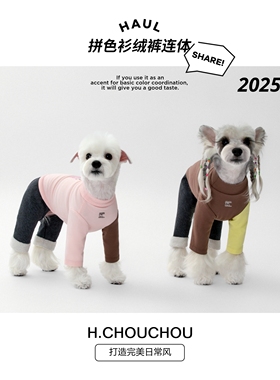 丑丑2025新款小型犬狗衣服秋冬四脚衣泰迪比熊雪纳瑞宠物打底衫裤