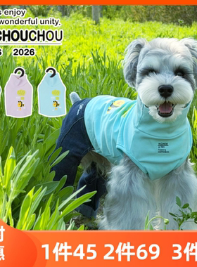 丑丑小型犬狗衣服无袖打底衫2026新款纯棉宠物T恤泰迪比熊雪纳瑞
